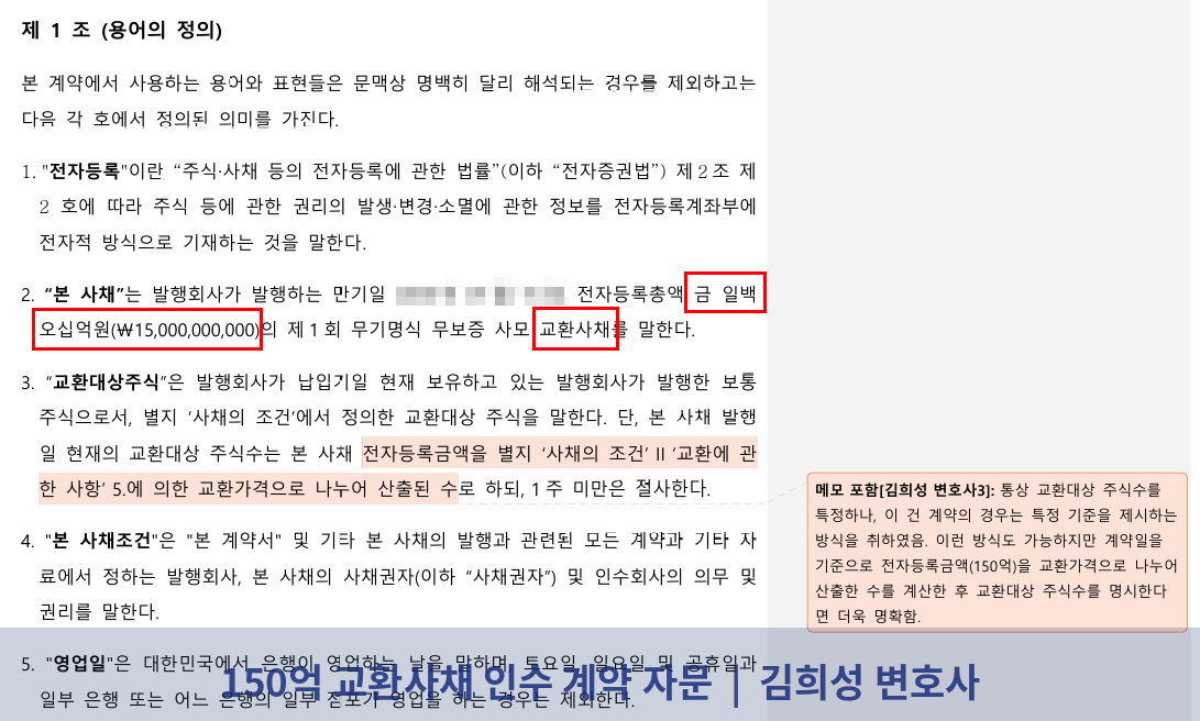 계약서 본문 — 용어 정의 및 금액