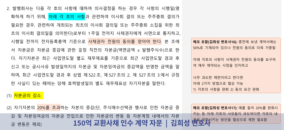 계약서 본문 — 사채권자 보호 조항