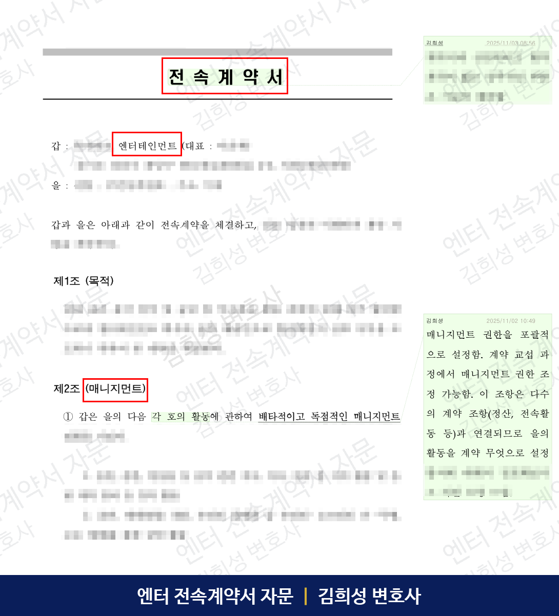 전속계약서 본문 — 계약 구조 및 당사자