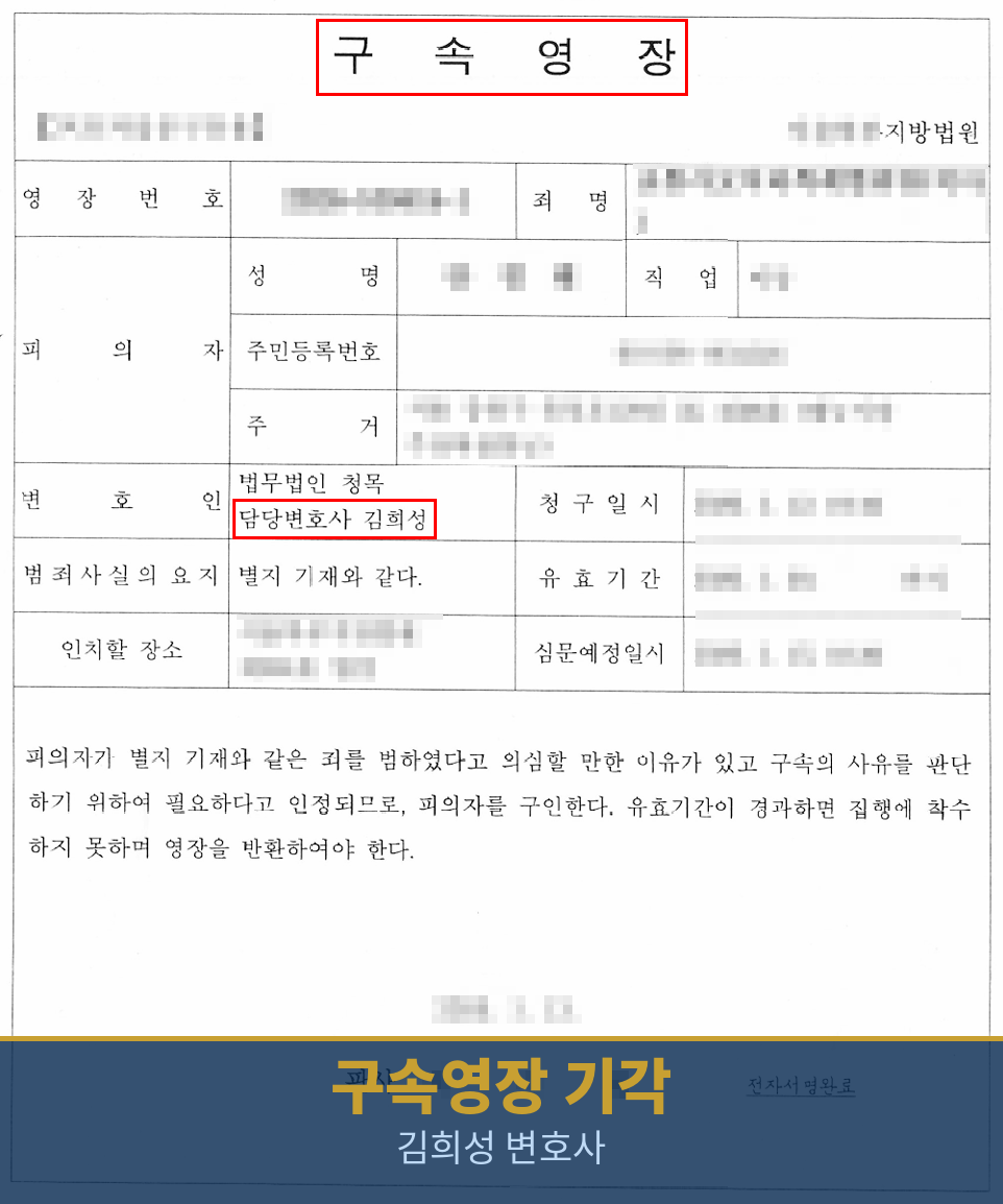 구속영장 기각 결정문
