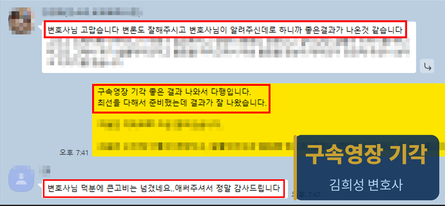 구속영장 기각 결과 카카오톡