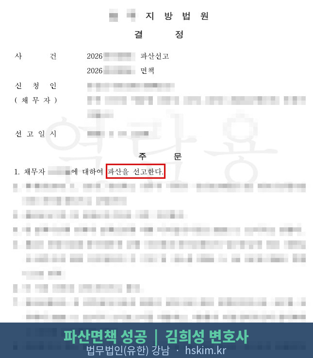 파산선고 결정문