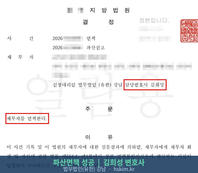 면책결정문