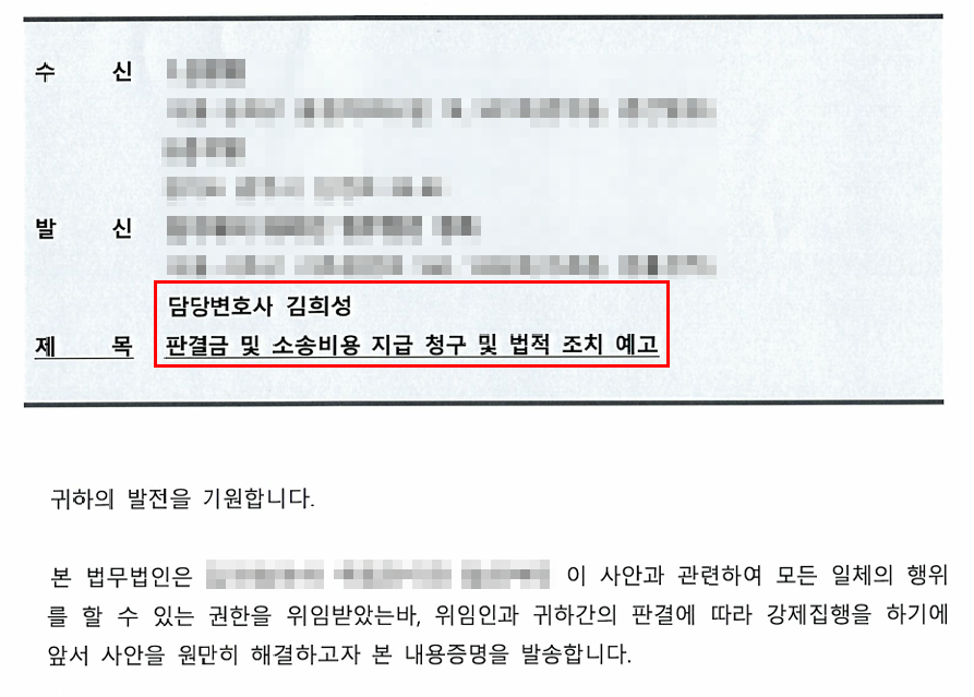 소송비용 추심 내역