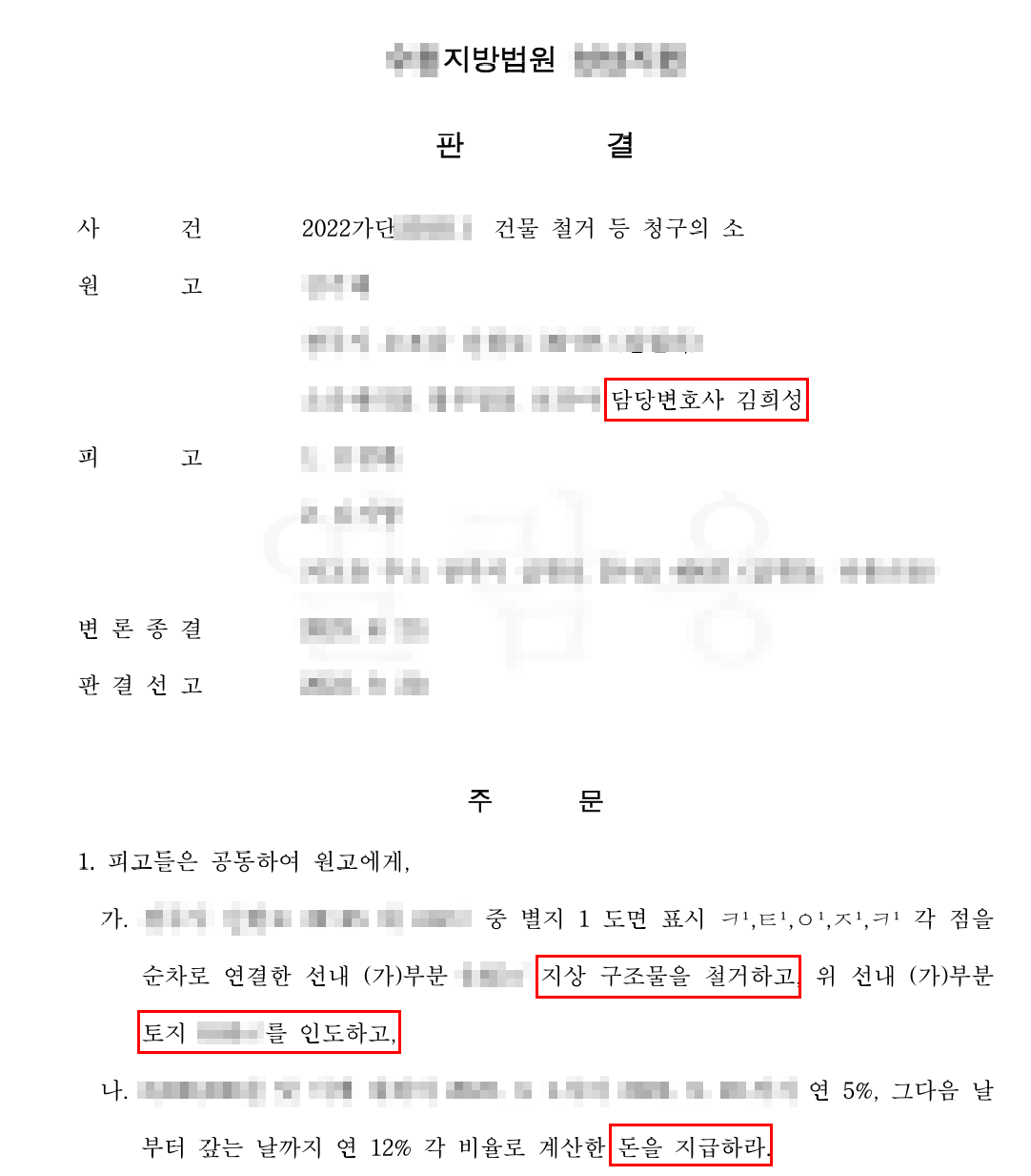 철거 판결문