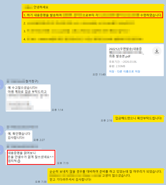 내용증명