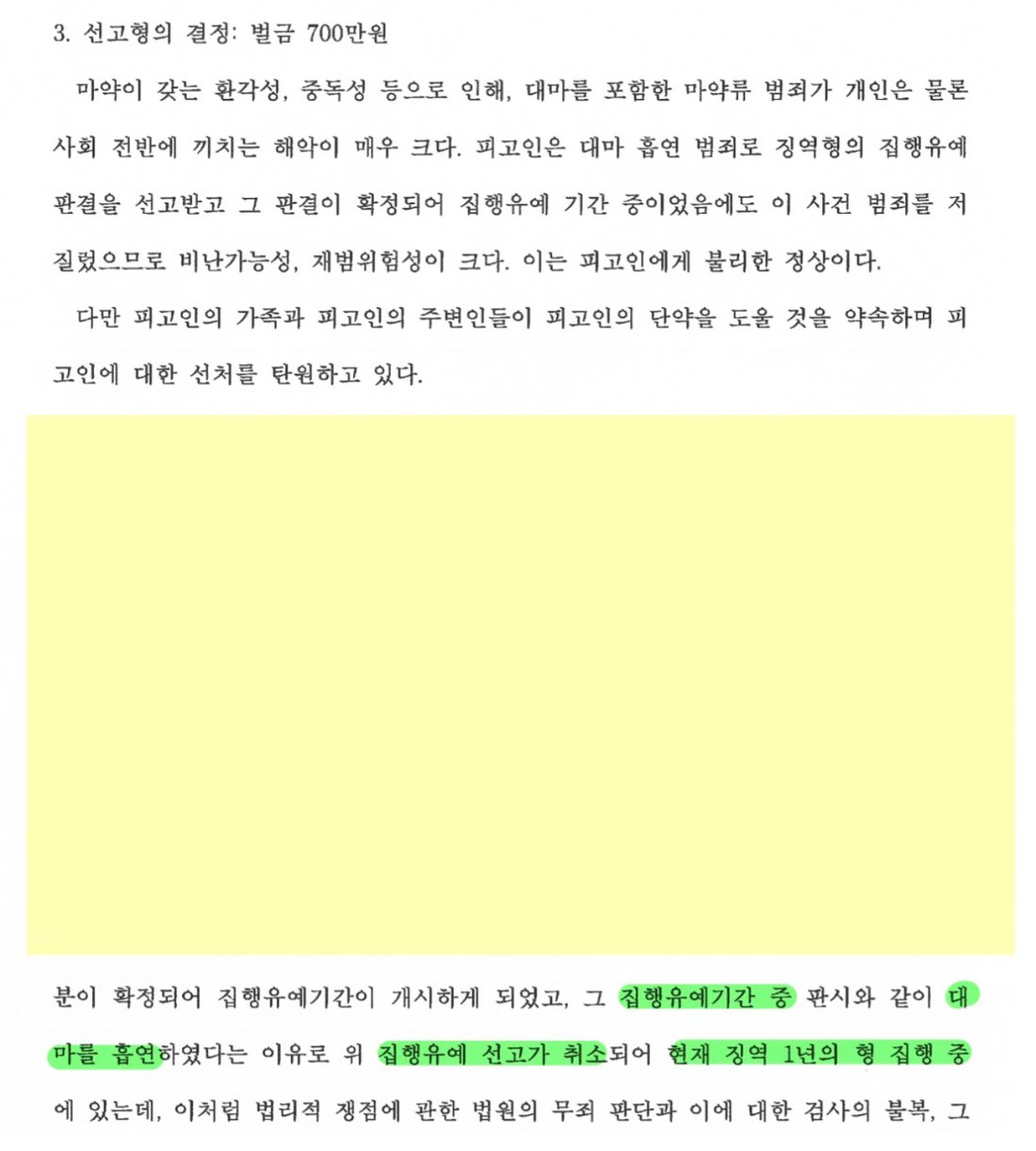 선고형의 결정 — 벌금 700만 원