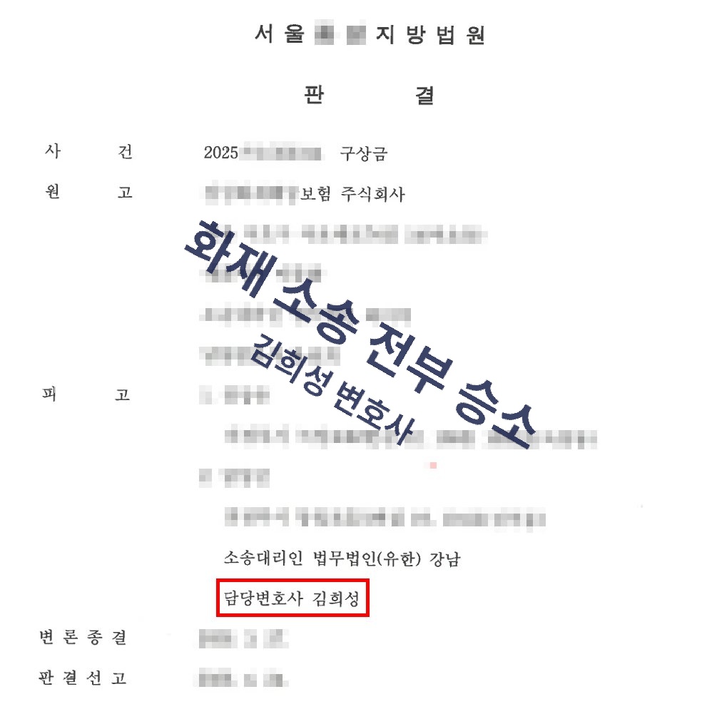 판결문 표지 — 구상금 사건, 담당변호사 김희성