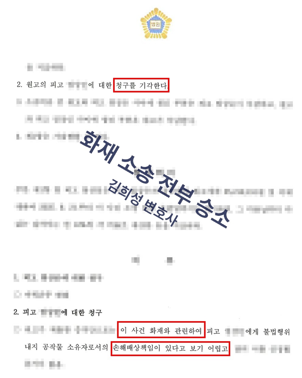 판결문 — 원고 청구 기각, 손해배상책임 없음
