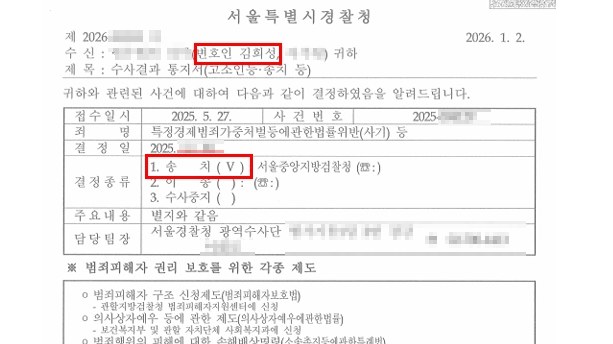 수사결과 통지서 — 구속 송치