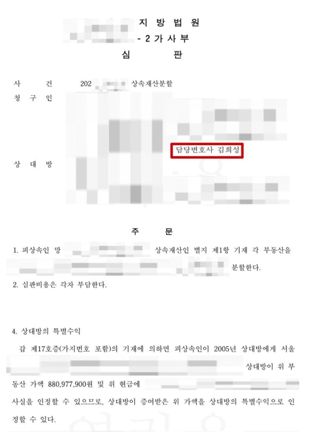상속재산분할 심판 — 주문