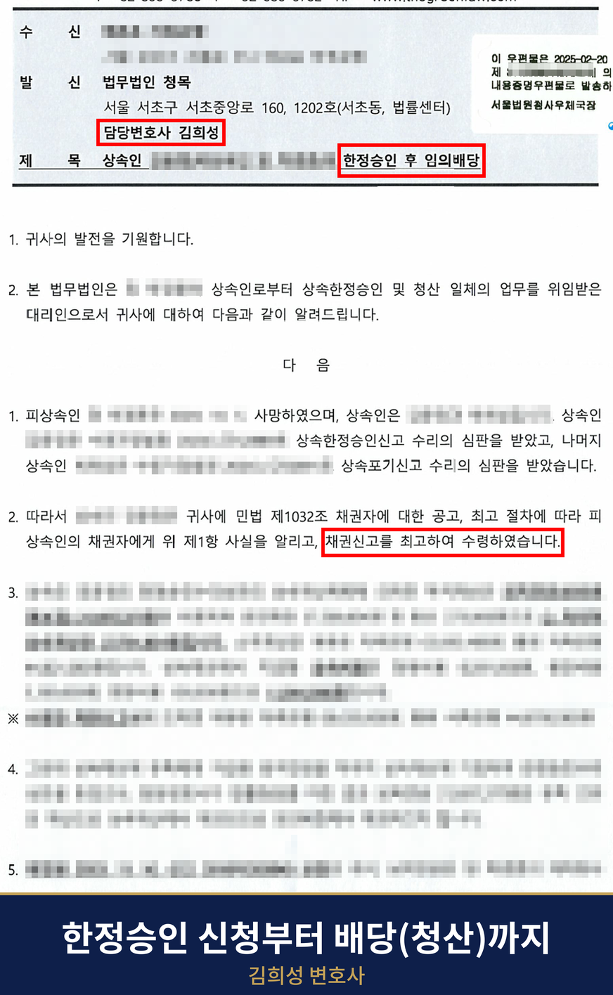 한정승인 후 임의배당 통지 내용증명