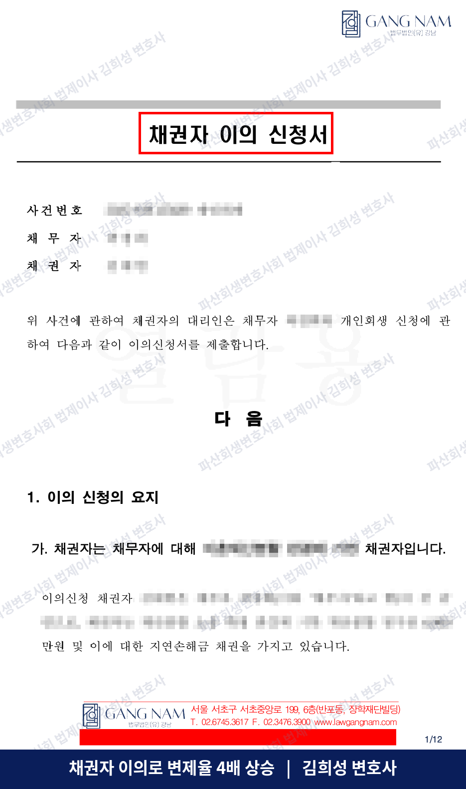 채권자 이의신청서
