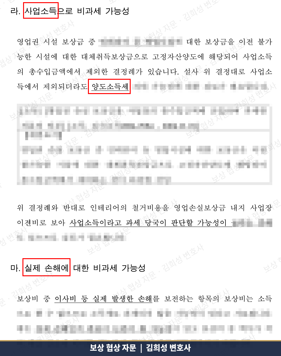 보상협상의견서 5