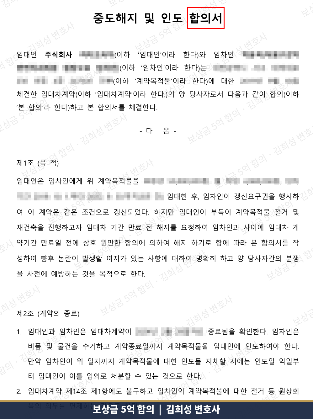 합의서 1