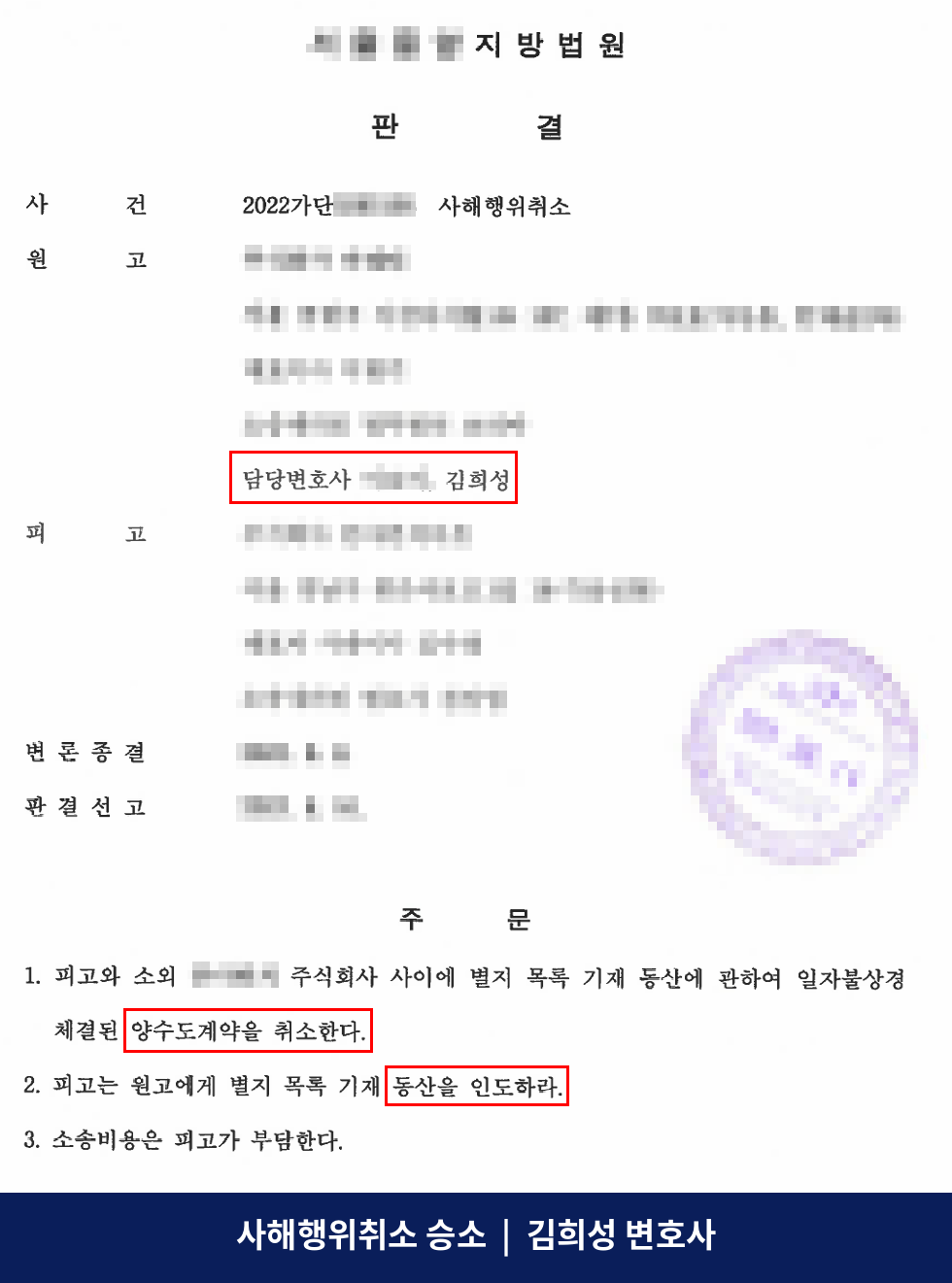 사해행위취소 판결문
