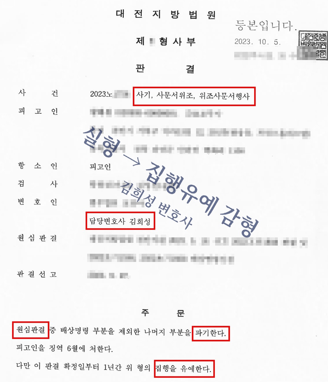 항소심 판결 — 집행유예