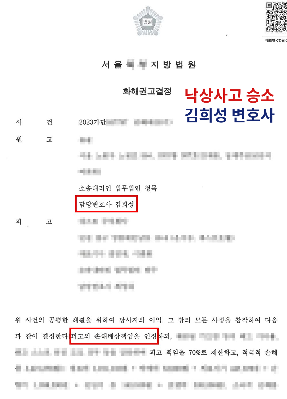 화해권고결정 — 1