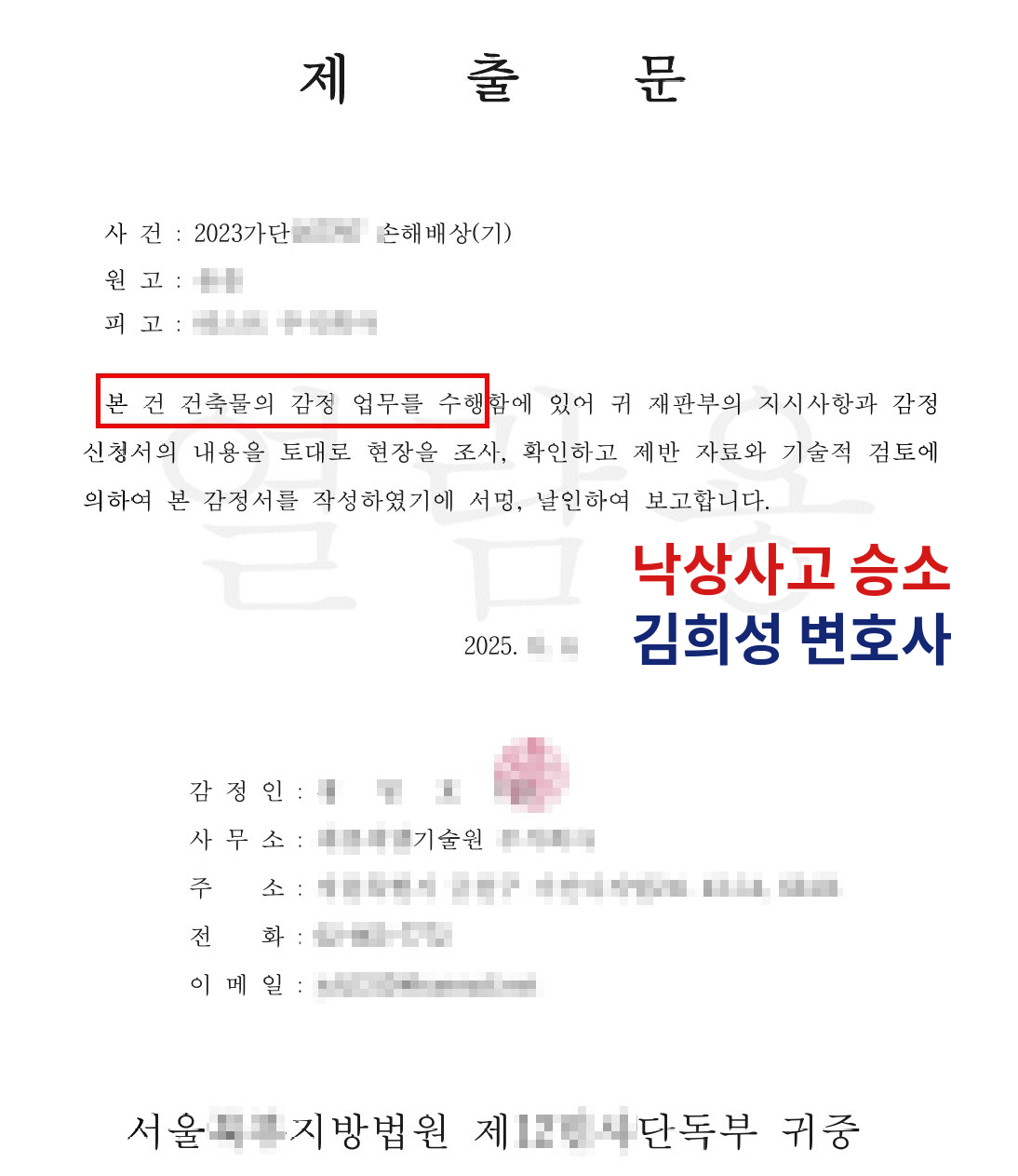 시설 하자 감정 결과