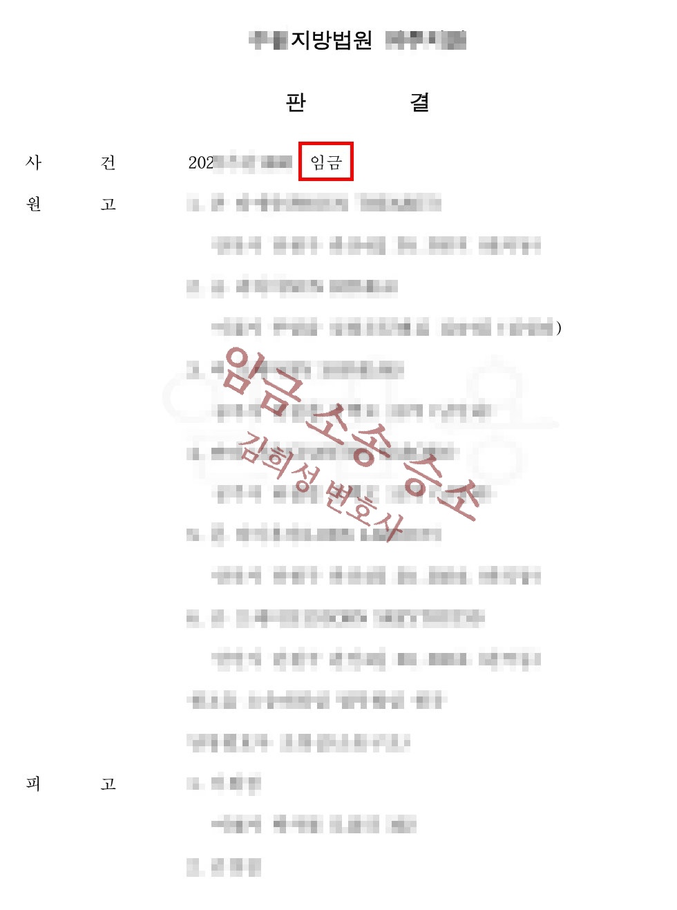 판결문 표지 — 임금 사건