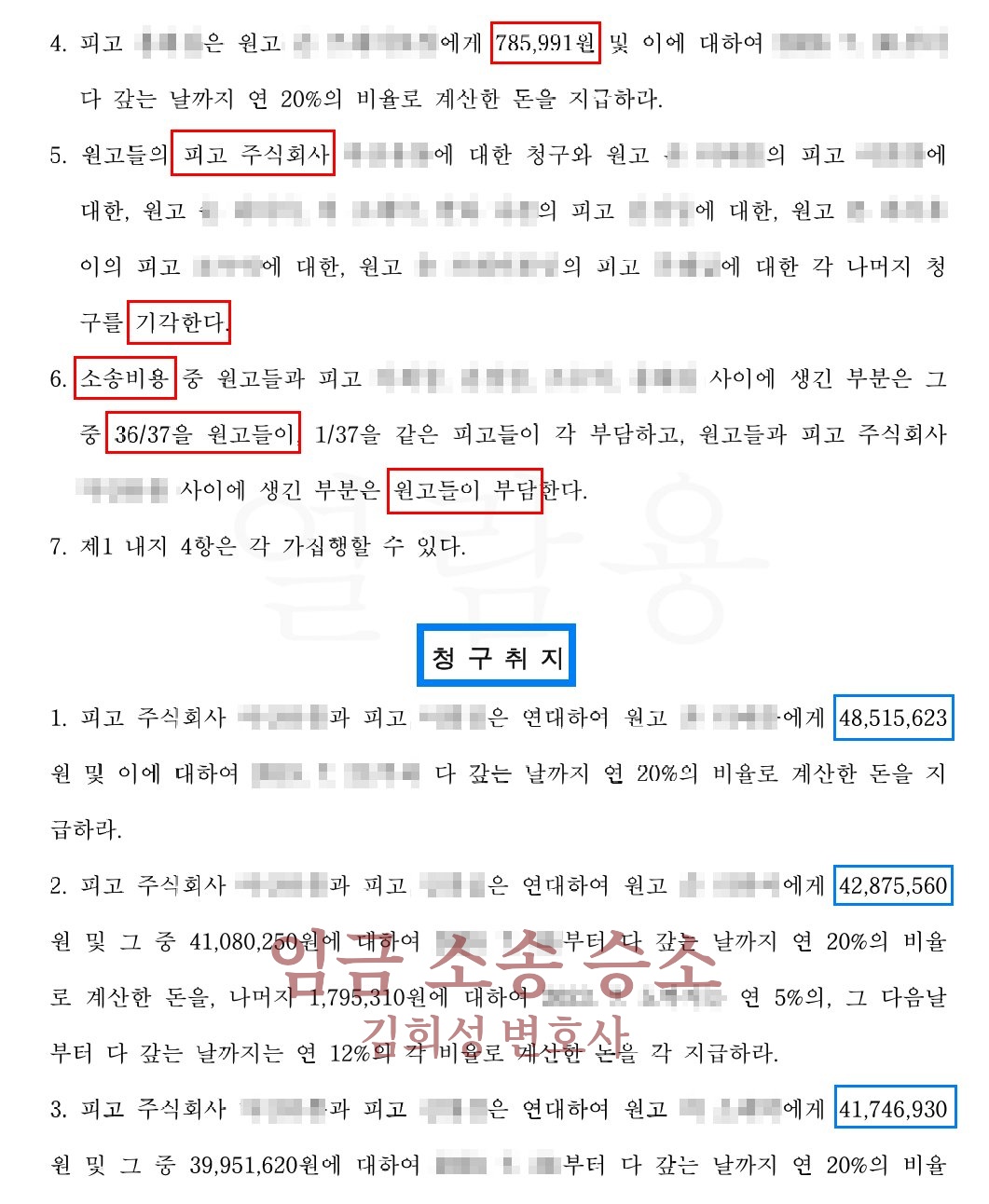 판결문 — 청구 기각, 소송비용 36/37 원고 부담, 청구취지