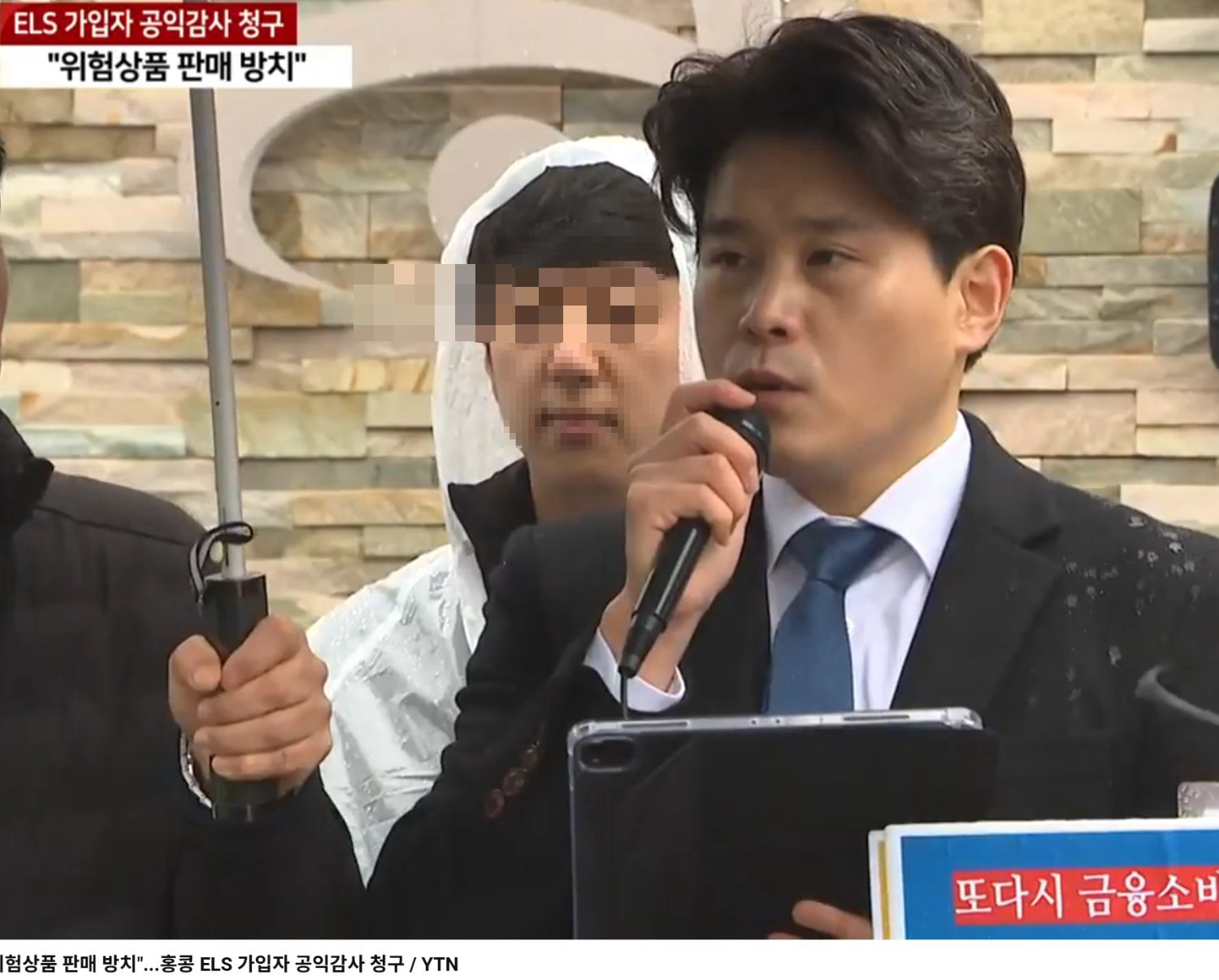 홍콩 ELS 가입자 공익감사 청구 기자회견