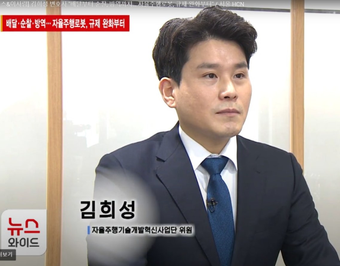 김희성 변호사 — 서울 HCN 뉴스와이드 인터뷰