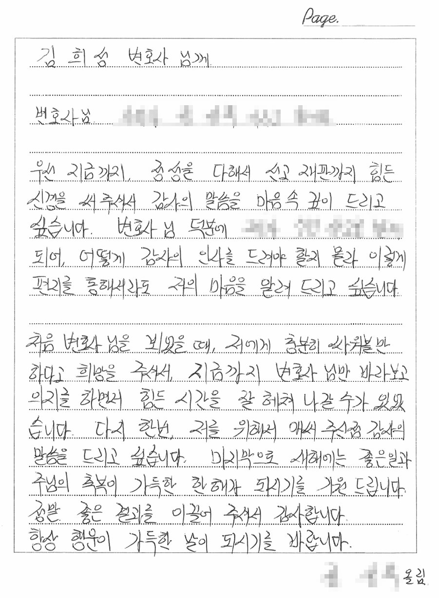 의뢰인 감사편지