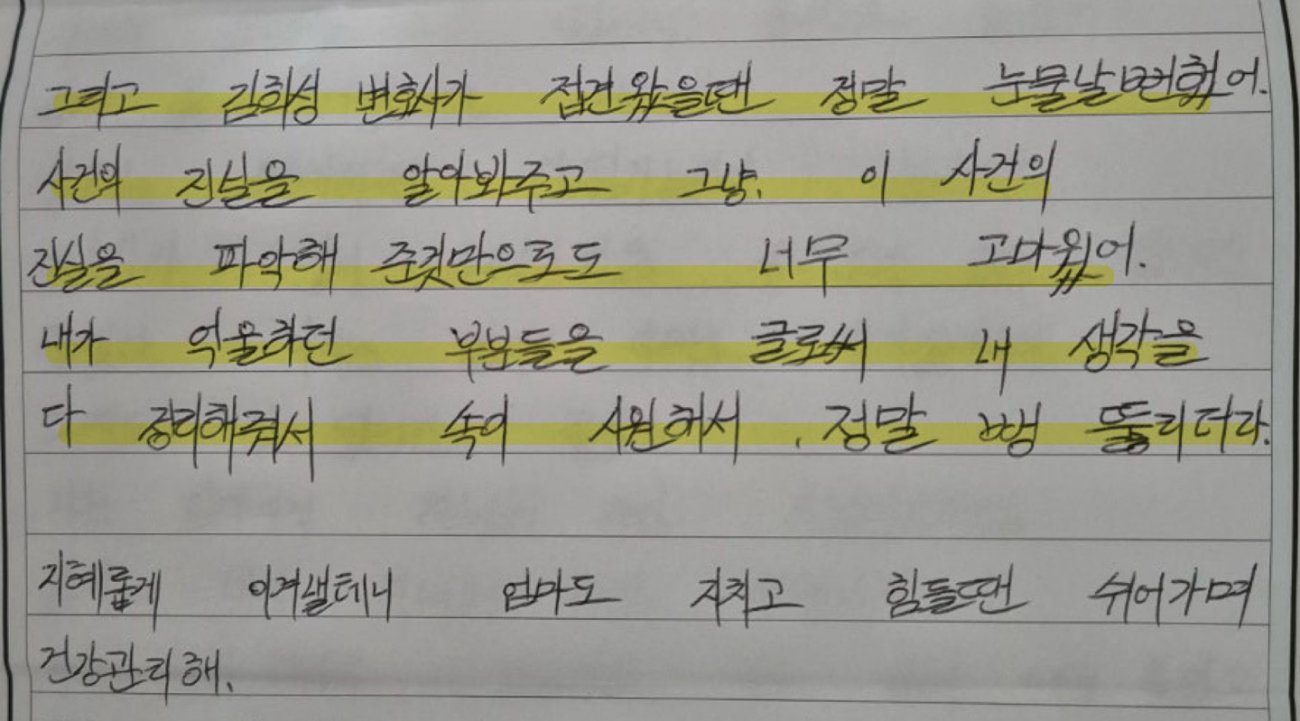 이○○ 님이 어머니께 보낸 편지 2