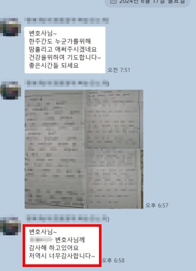 의뢰인 어머니의 감사 메시지